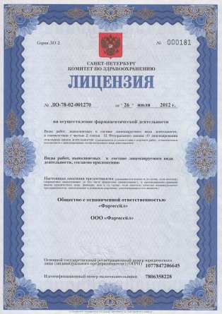 Лицензия на осуществление фармацевтической деятельности в Азовской